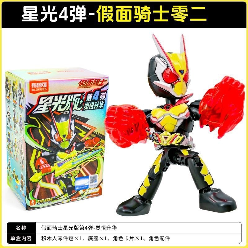 布鲁可假面骑士星光版第四弹觉悟升华第4代积木人偶手办盲盒玩具|undefined