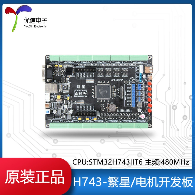 Плата разработки H743-Fanxing STM32 H743 электрическая плата разработки BLDC PID PWM промышленный фильтр разделение