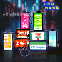 漫展无料小礼物霓虹灯箱客制钥匙扣灯牌可印刷日本灯牌便利店微缩
