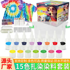 扎染颜料套装diy环保衣服涂鸦染色剂棉麻冷水染料颜料DIY衣服染色