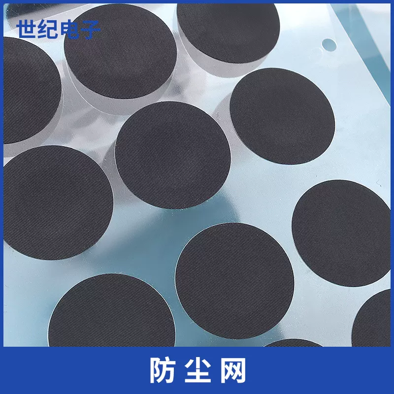 PC防尘网罩耳机听筒喇叭网精密模切喇叭防尘网机箱防尘罩机箱网