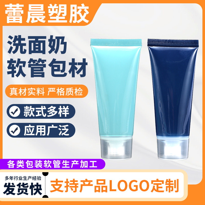 供应 护肤品软管包材 PE软管护肤品 酒店一次性用品塑料软管