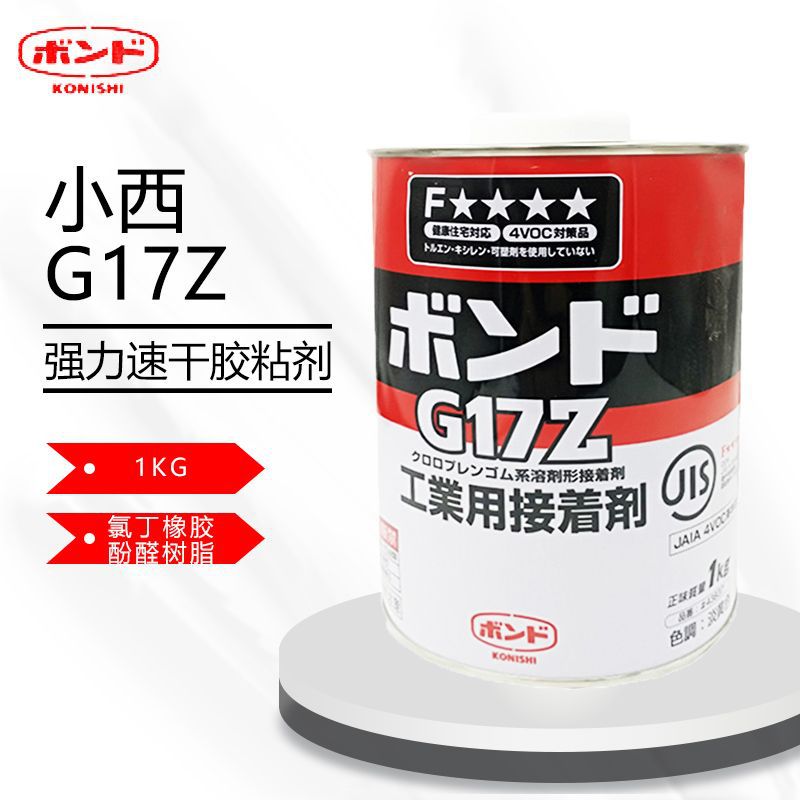 厂家批发小西(konishi)强力速干胶粘剂金属皮革胶1KG/罐G17Z胶水