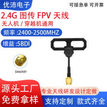2.4/5.8G图传天线FPV穿越机高增益抗干扰天线全向航模无人机天线