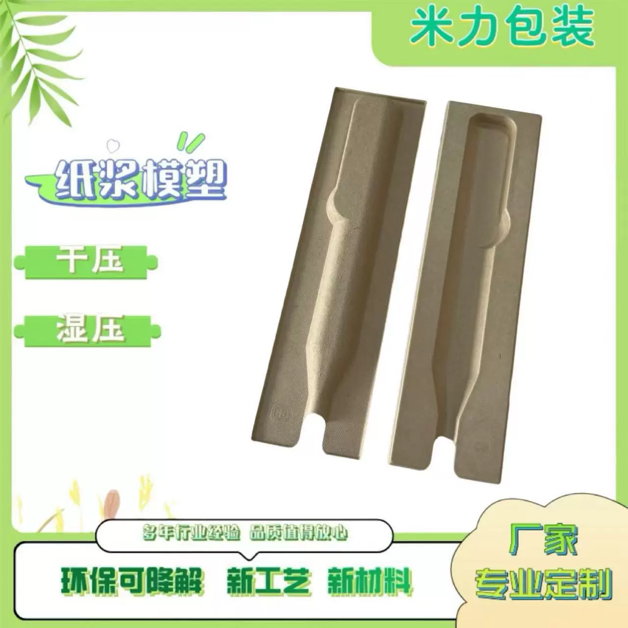 纸浆模塑厂家来图来样湿压黄浆环保材料防震防摔发夹纸盒内托