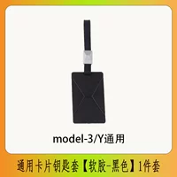 Подходит для Tesla Key Key Keled ModelY/3 Автомобильный ключ Карта Защитный чехол для Автозапчастей Автозапчасти