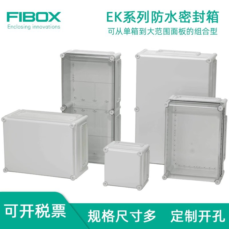 FIBOX菲宝斯防水接线盒 EK系列PCT密封箱 户外专用端子接线盒
