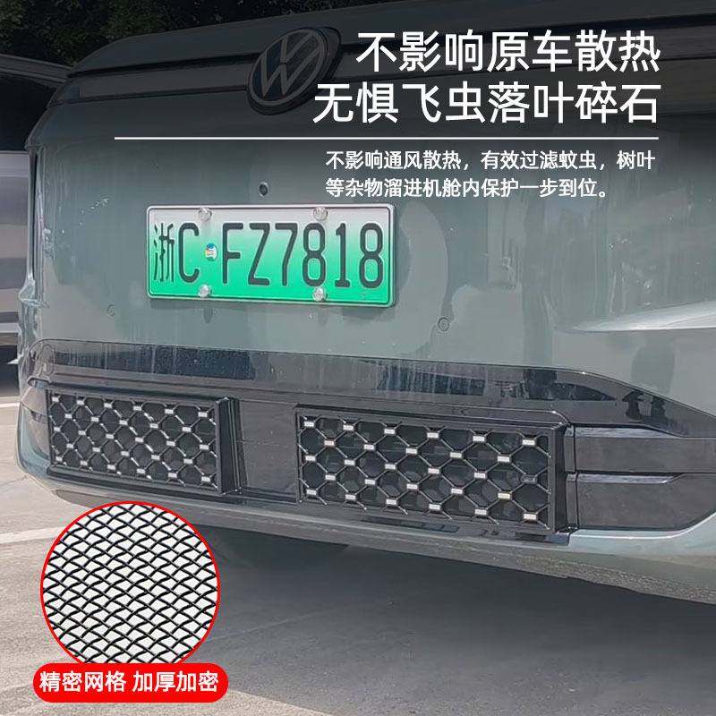 Suitable for Volkswagen ID.ERA 9X, specialized anti-insect net, mosquito protection cover, integrated front grille accessory for modification