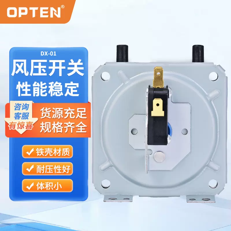 热水器配件DX-01壁挂炉锅炉燃气采暖炉压力设备铁壳风压开关工厂