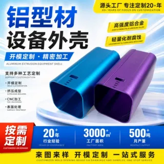 移动电子充气泵设备外壳 手提式电源铝合金控制器外壳型材