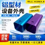手提式电子移动铝合金型材