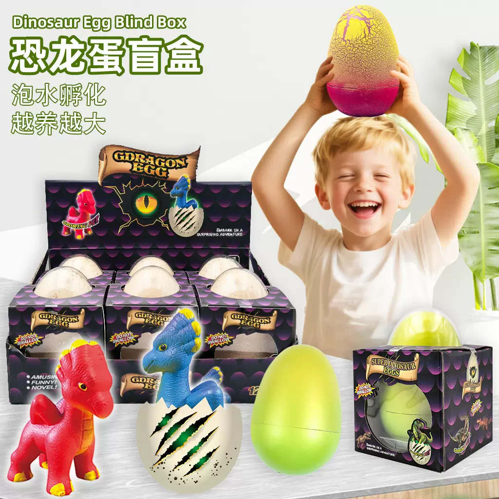巨无霸恐龙蛋孵化破壳蛋卡通恐龙泡水变大膨胀孵化蛋儿童仿真玩具