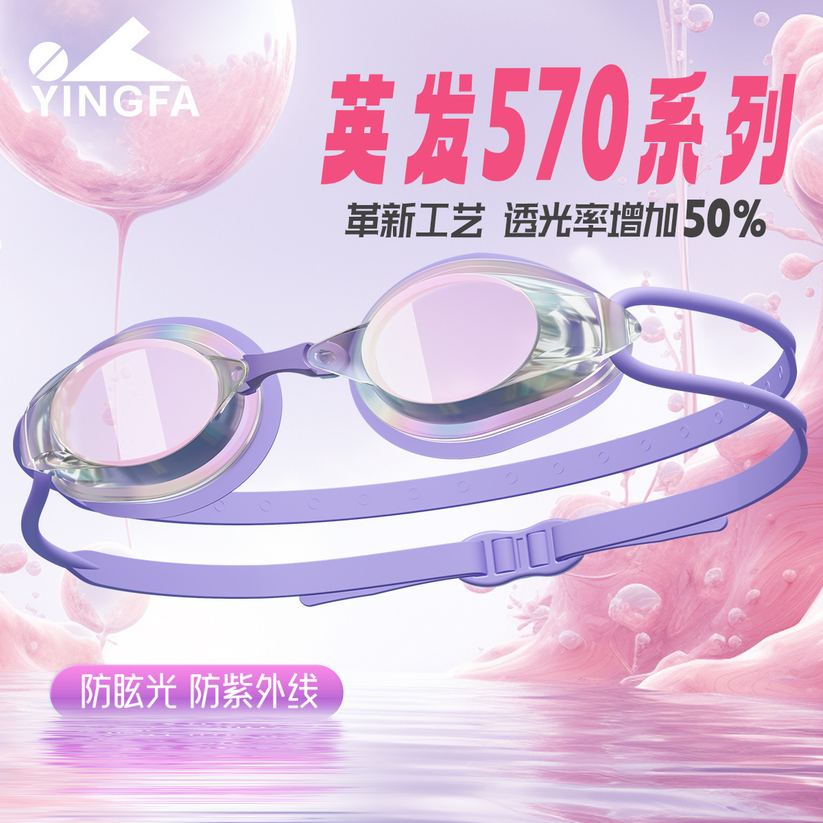 Yingfa 전문 레이싱 수영 고글 방수 및 안개 방지 코팅 HD 남성 및 여성 및 어린이 자외선 방지 눈부심 방지