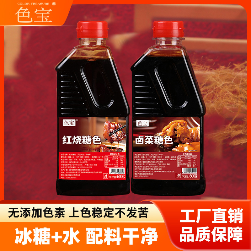 色宝卤水卤肉卤菜冰糖炒糖色上色红烧汁批发食品级配方川味秘制