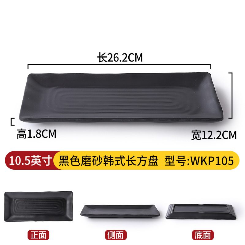 10.5inch 검정색 반투명 한국식 직사각형 접시 WKP105