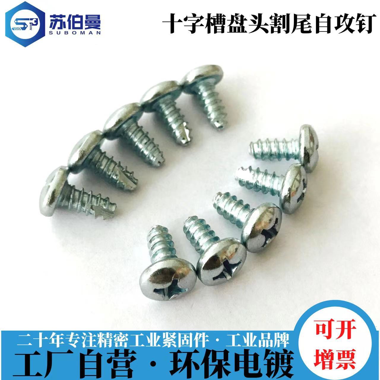 苏伯曼小螺钉系列