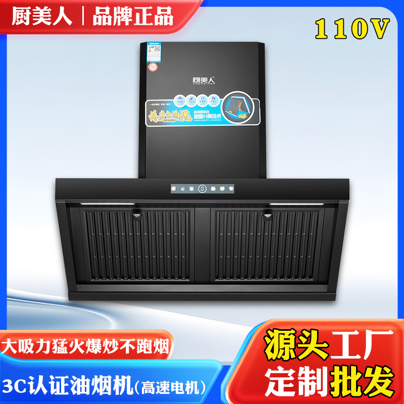 Chumei Factory Wholesale 110V Side Suction Range Hood Apartment Rental Range Hood Kitchen Household Range Hood