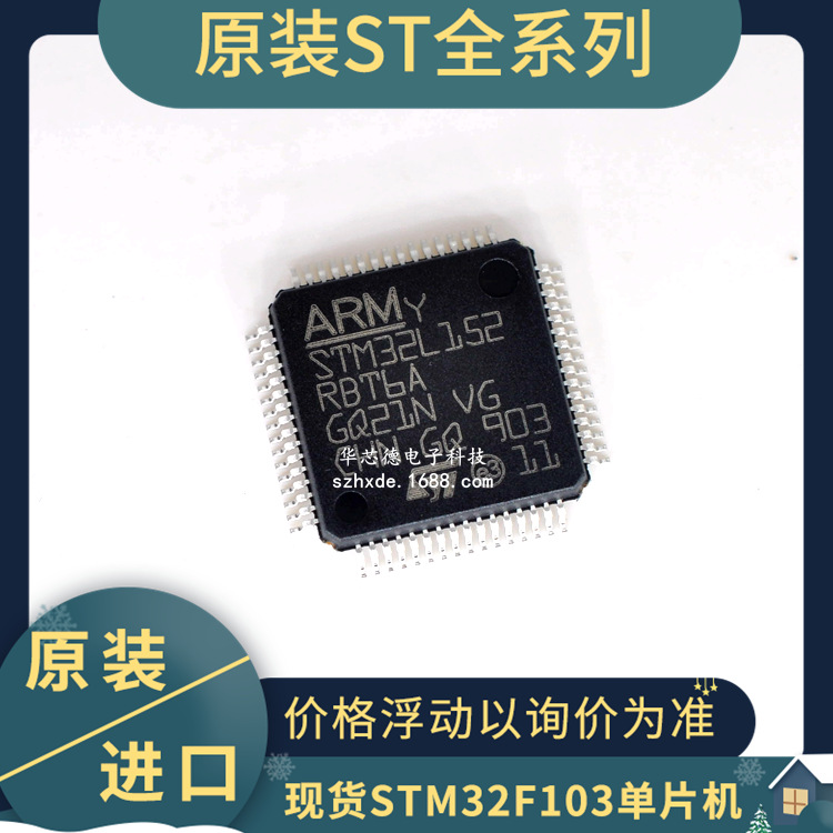 原装贴片 STM32L152RBT6A STM32L152 LQFP-64 超低功耗M3微控制器