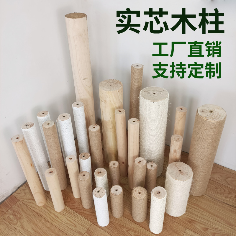 猫爬架柱子实木猫爬柱爬架可替换实木柱子猫抓柱猫爬柱猫咪玩具