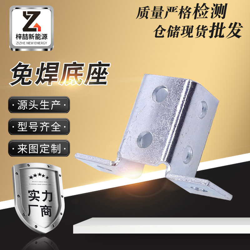 C型钢免焊连接加厚底座 光伏支架配件 免焊底座 抗震连接底座组件