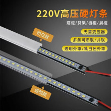 220V灯条免驱动led硬灯条高亮货架照明灯酒柜展示柜灯高压硬灯条
