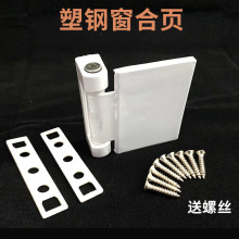 塑钢窗户合页 内外平开合页 平开折页外开窗铰链大板合页加厚合叶