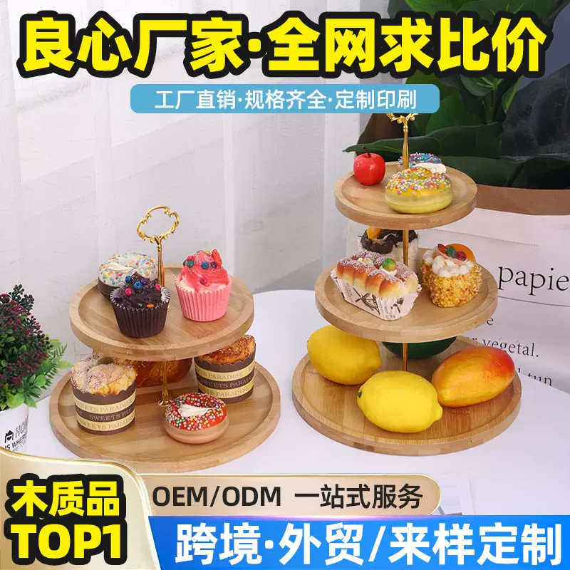 哇噢定制甜品台展示架摆件茶歇摆台零食摆放盘茶点盘下午茶点心架