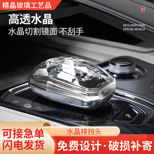 水晶汽车挡把装饰晶排挡头批发汽车专业内饰改装透明汽车档位装饰-阿里巴巴