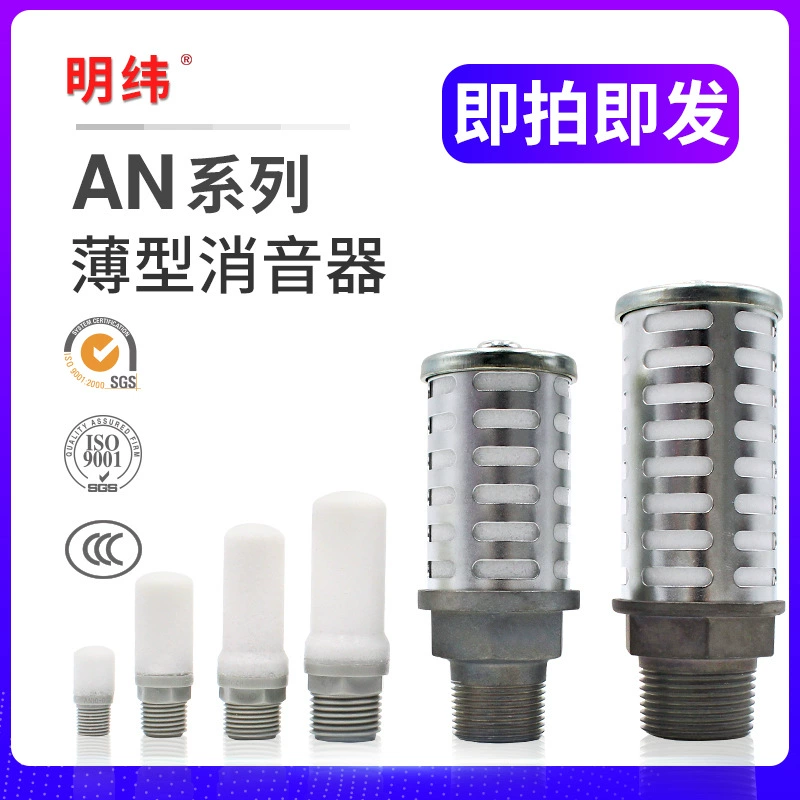 Пневматический глушитель типа SMC глушитель AN10-01/20-02/30-03/40-04/500-06