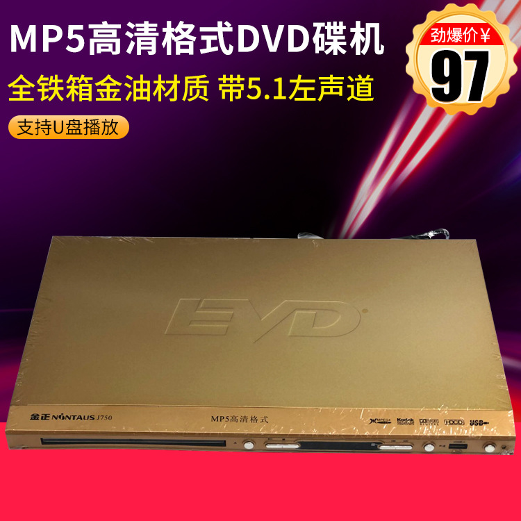 金正 J750便携式dvd影碟机 家用高清光盘evd光碟播放器 vcd放碟片
