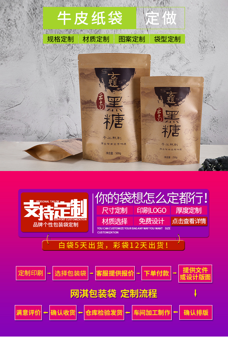 定制包装袋 牛皮纸袋 黑糖黄冰糖包装袋
