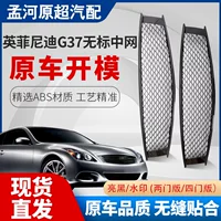 Подходит для Infiniti G37 двойная дверь четыре двери средняя сетка передняя планка сетка вентиляции