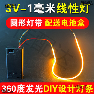 Ultra-fine 1mm light with round 360 degree light emitting DIY light bar cob light with low voltage 3V rubber band filament battery box