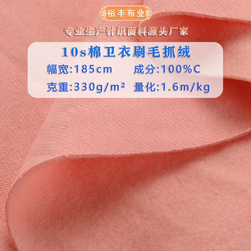 起绒卫衣面料精梳棉卫衣刷毛抓绒布单面绒拉毛针织布运动休闲面料