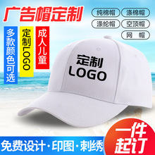 高端棒球帽定制logo刺绣印烫鸭舌帽旅游宣传帽纯色志愿者广告帽