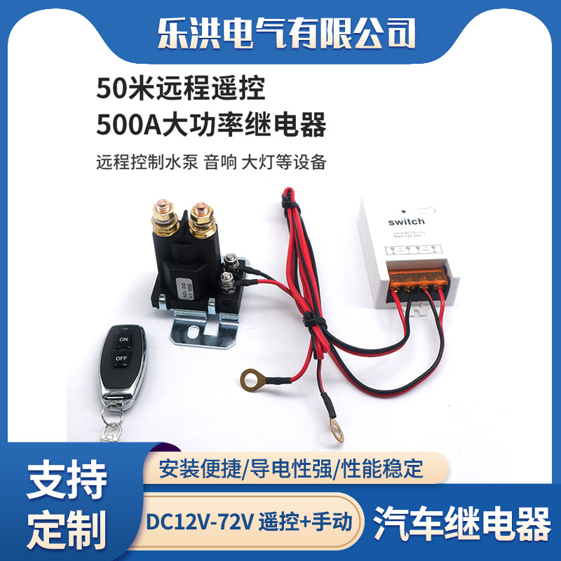 无线遥控开关12V汽车继电器24v500a300a200a电源总开关汽车继电器