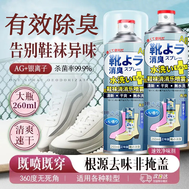 靴・靴下・バスケットボールシューズ・下駄箱用の靴用消臭スプレー、足の汗臭・臭いを除去する消臭スプレー|undefined