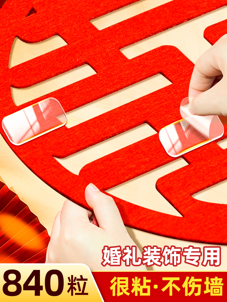 双面胶高粘度点点胶圆点胶贴婚房布置气球胶点贴无痕不伤墙贴门喜