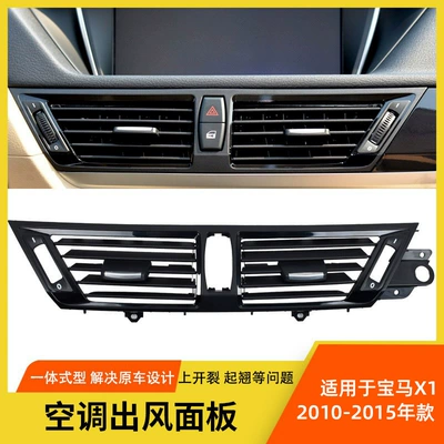 Suitable for Bmw X1 Air Conditioning Vent Panel E84 Left, Right, and Center Air Conditioning Vent Frame Assembly