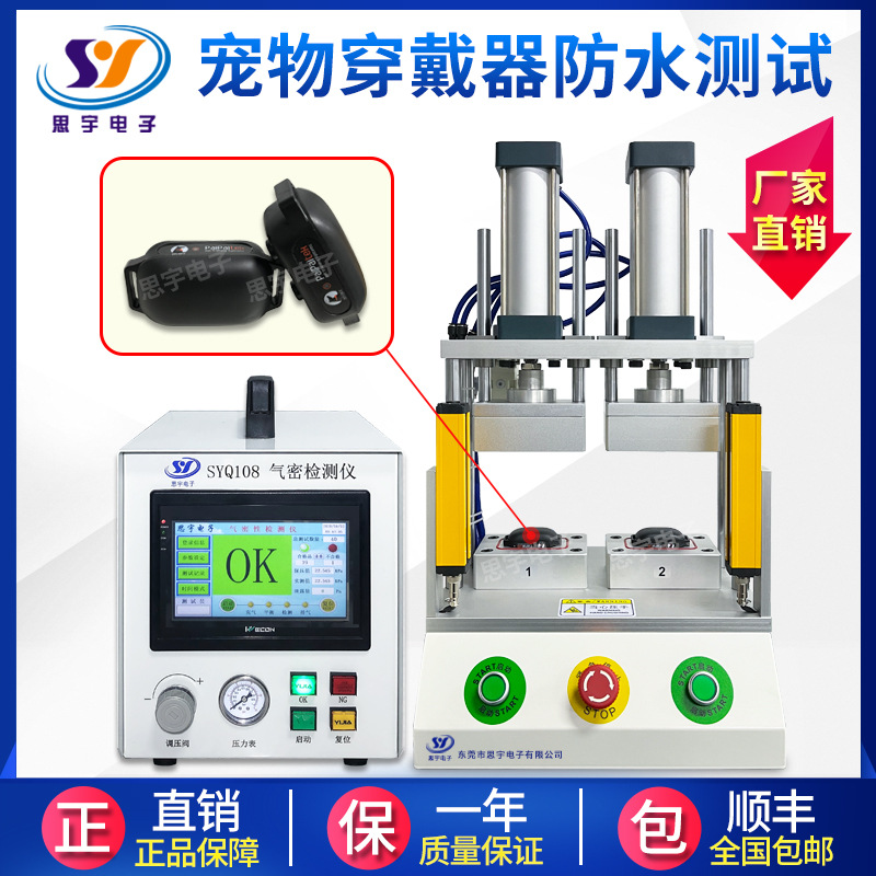 两通道宠物穿戴器气密性检测仪 定位器IP67防水测试仪 密封测试仪