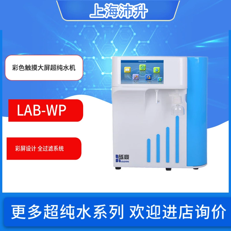 Shuoding LAB-WP цветной сенсорный экран Ультра чистая вода машина лаборатория Ультра чистая вода оборудование