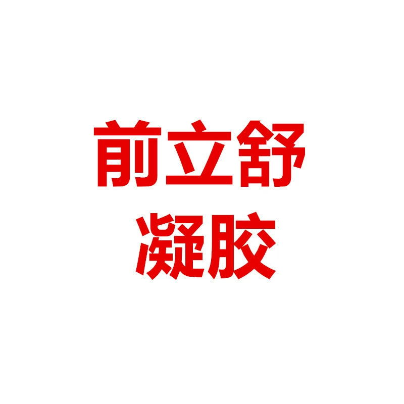 [Цельная доставка] Гель