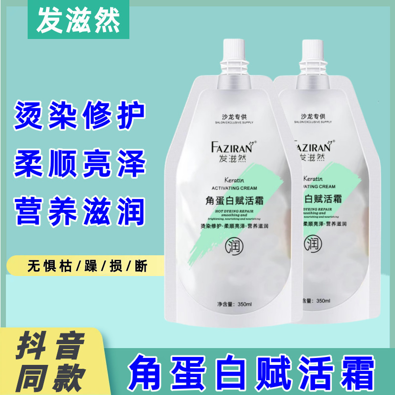 Faleme ポリペプチドケラチン焦げ毛活性化クリームヘアマスク滑らかで光沢のあるコンディショナー公式本物のライブモデル|undefined