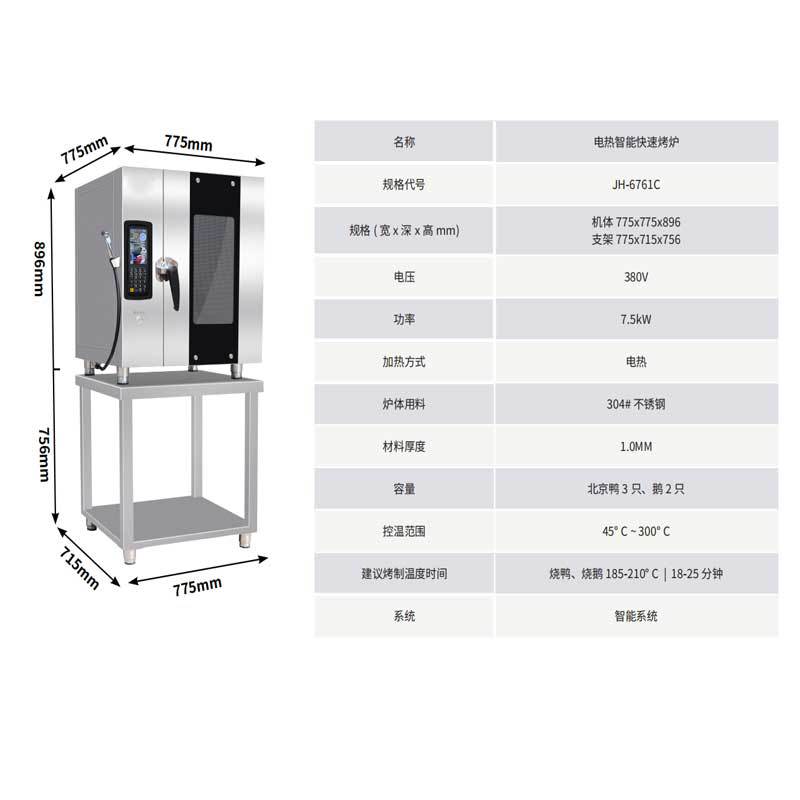6761C 로스트 오리 오븐 (전기)