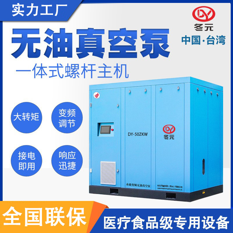 永久磁石インバータ無油真空ポンプ7.5 22 37 75kw 250キロワット医療食品級一体コンプレッサー|undefined