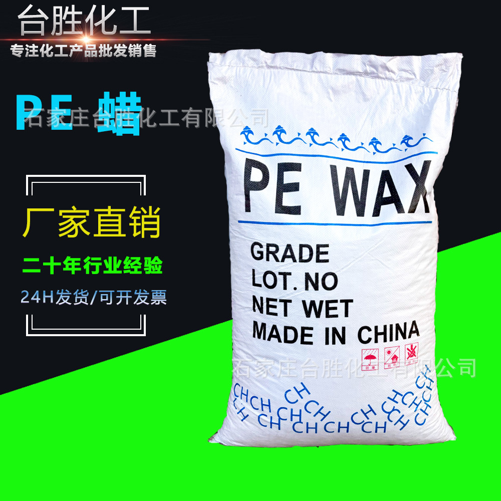 厂家供应工业级PE蜡片状聚乙烯蜡塑料PVC管材增塑剂脱模润滑剂