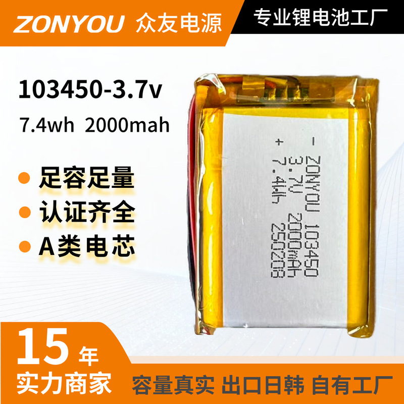 Polymer Lithium Battery 103450 with Board and Outlet 1800/2000 Mah Kc Certified Lithium Battery Pack for Beauty Instrument Polymer Lithium Battery 103450 with Board and Outlet 1800/2000 Mah Kc Certified Lithium Battery Pack for Beauty Instrument