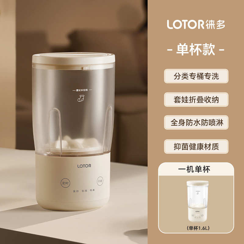 lotor徕多双杯洗衣机无线迷你洗内衣内裤袜子专用小型便携洗衣杯|undefined