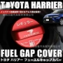 丰田铝制harrier汽油罐盖