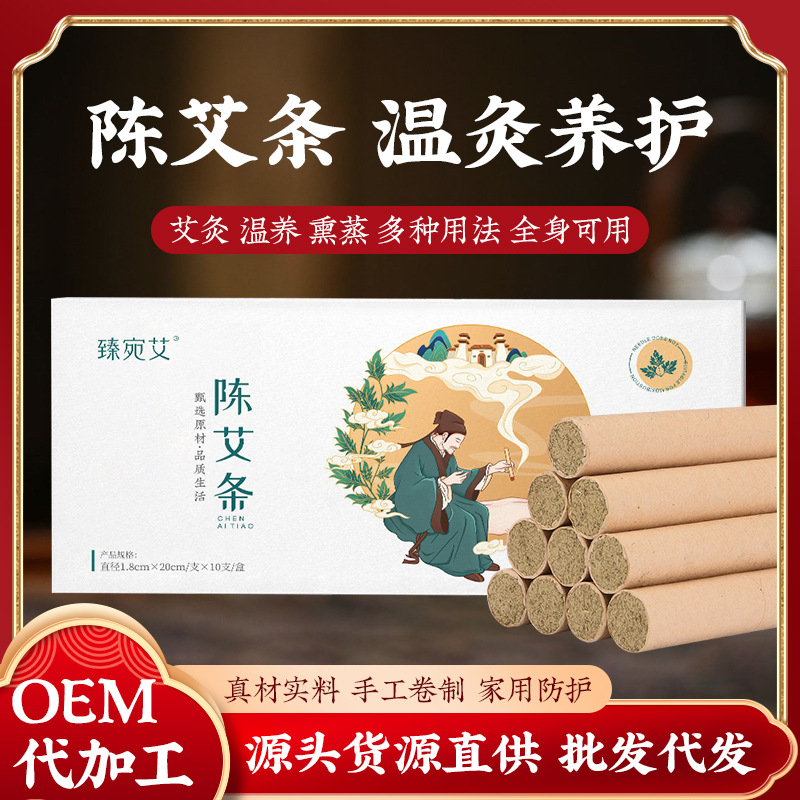 陈年手工艾条 温灸条熏蒸艾灸条 家用防护艾条艾绒条厂家批发